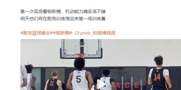 开云体育app官网-又一名中国球员将在开拓者主场打球，多名NBA球探已就位考察！