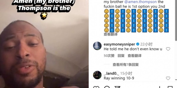 网友怒喷KD：我兄弟阿门老大你老二 KD回：阿门说他根本不认识你
