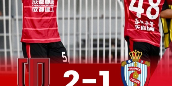 开云体育app官网-中乙联赛第24轮 成都蓉城B队2-1海门珂缔缘